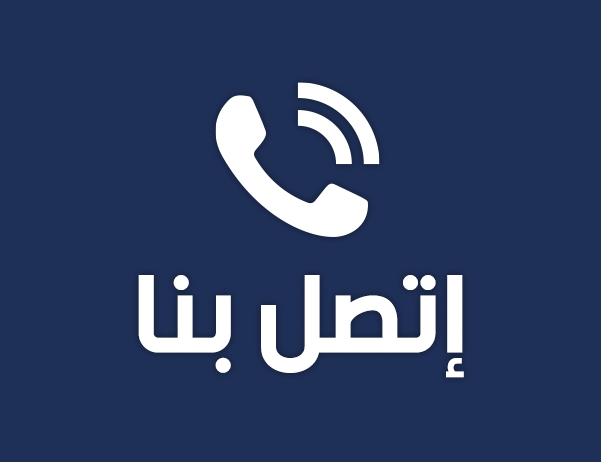 إتصل بنا 6 callus1