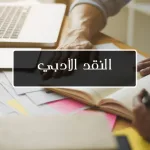 سلسلة مقالات علم الانسان – نظرية الافتراس الذاتي للمجتمعات 